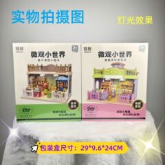 趣味DIY微景3D立体拼装仿真房间家具模型世界拼图迷你小摆件造景