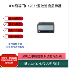 全新IFM速度时间检测多功能显示器DX2032 LCD显示