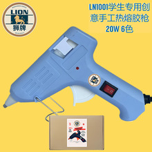 LION狮牌热熔枪胶棒 LN1001儿童学生手工家用小胶枪 安全DIY制作