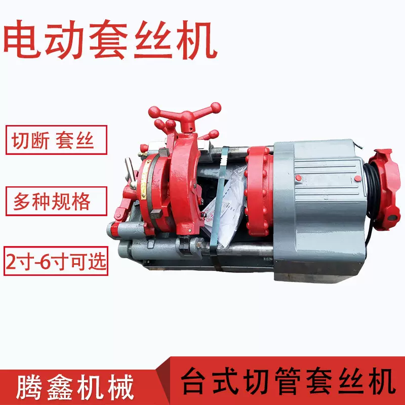 电动切管套丝机2寸3寸4寸6寸钢管铁管消防管开牙机镀锌水管车丝机