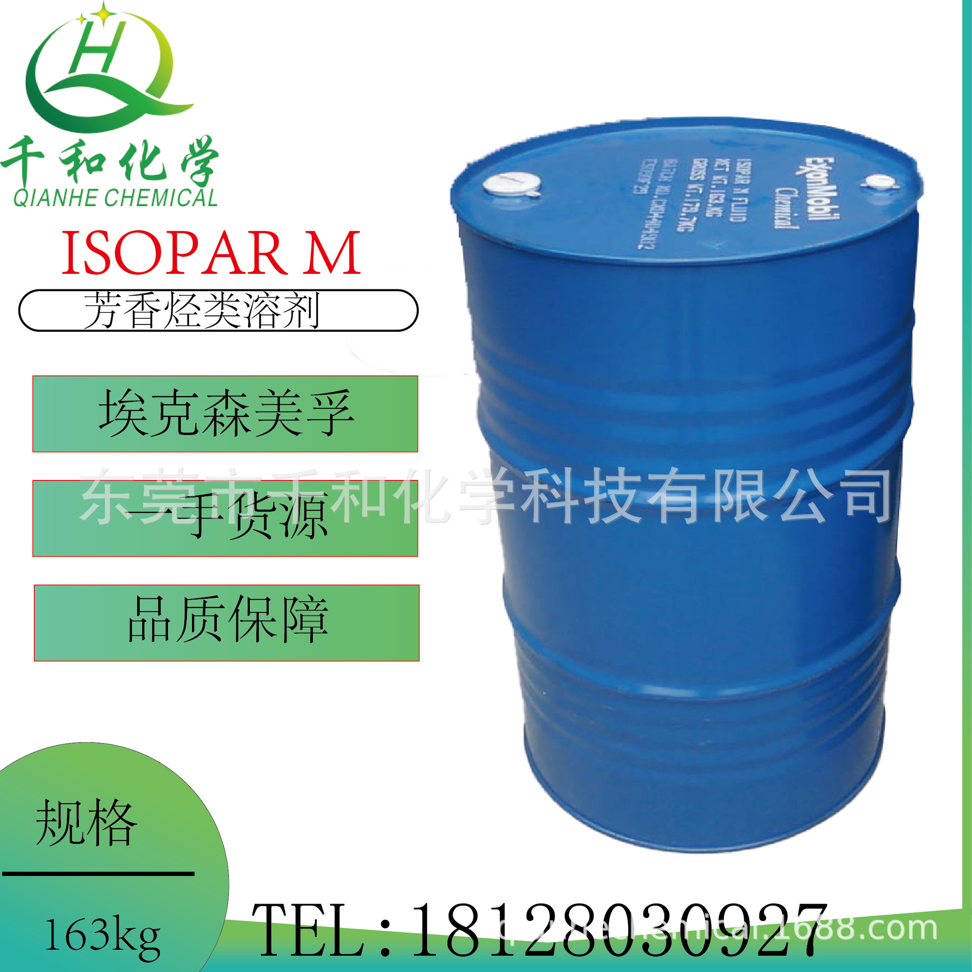 埃克森 ISOPAR M  高纯度 溶剂油 异构烷烃溶剂油