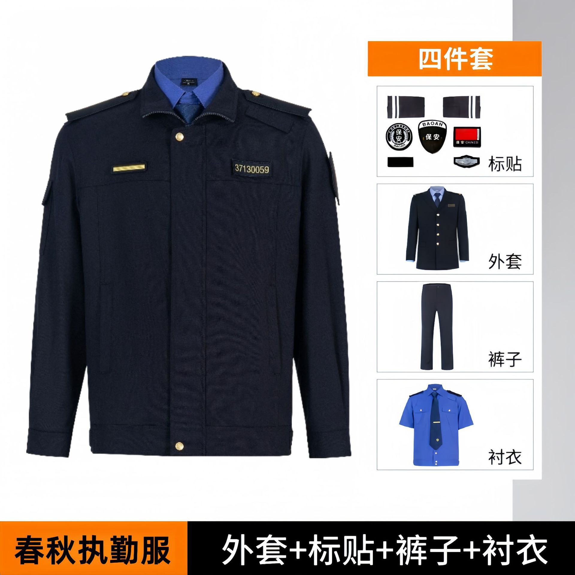 城市综合春秋执勤服管理员执勤服成分60毛标准面料和工艺现货批发