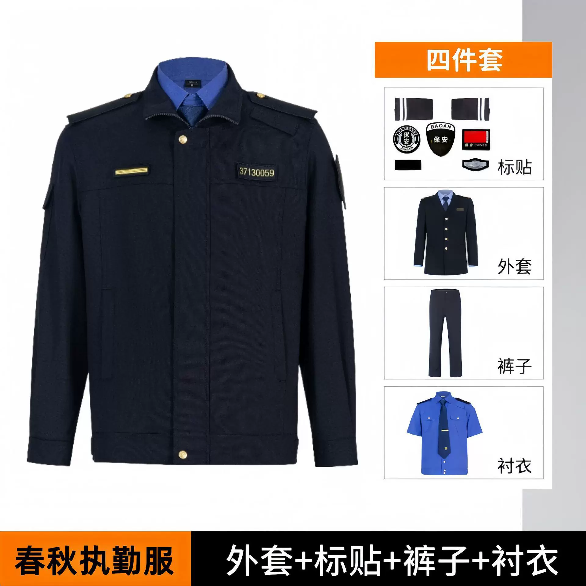 城市综合春秋执勤服管理员执勤服成分60毛标准面料和工艺现货批发