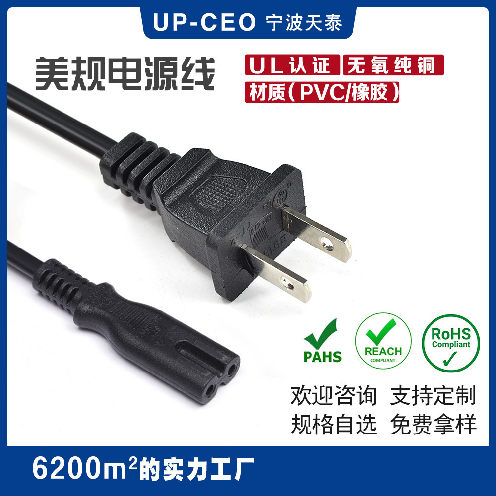 Estándar americano dos núcleos de ocho tail dos núcleos de ocho tail enchufe con cable estándar americano lámpara de escritorio de televisión Tiantai ignífugo
