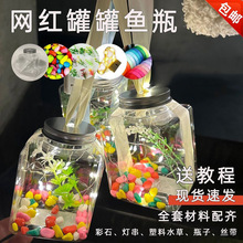 罐罐鱼摆摊网红发光小鱼缸夜市小鱼瓶泡泡鱼彩石水灯材料包