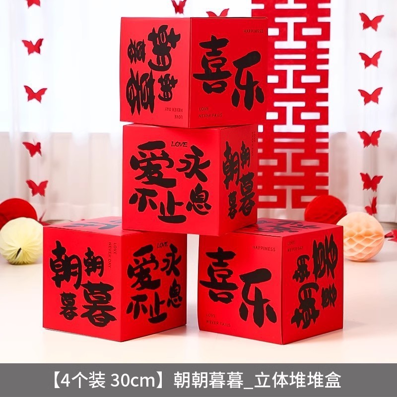 婚房布置套装吾家有喜挂饰2025新款结婚礼客厅装饰喜字迎宾牌摆件|undefined