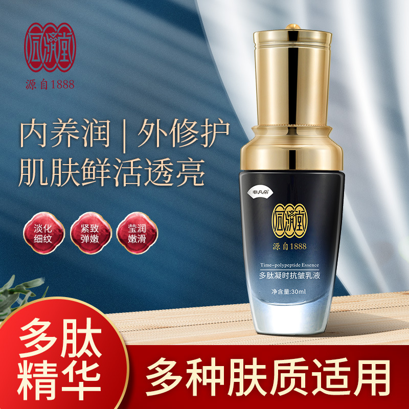 [New Arrivals]Tongjitang Peptide When coagulation Anti wrinkle Essence liquid Replenish water Moisture Anti wrinkle