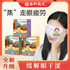 Sheng and All the love steam Eye mask disposable Self heating Hot Eye mask relieve fatigue Manufactor goods in stock