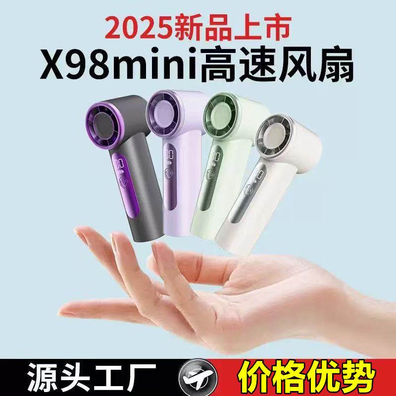 X98高速迷你手持风扇USB充电持久续航涡轮暴力便携式户外小风扇|undefined