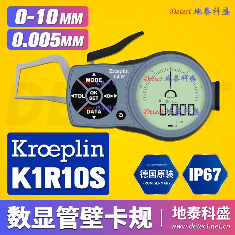 德国 kroeplin 数显 壁厚卡规 C1R10S 范围0-10 管壁卡规 K1R10S