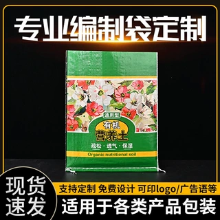有机营养土复合编织袋定做覆膜饲料袋彩印化工塑料包装袋定制logo