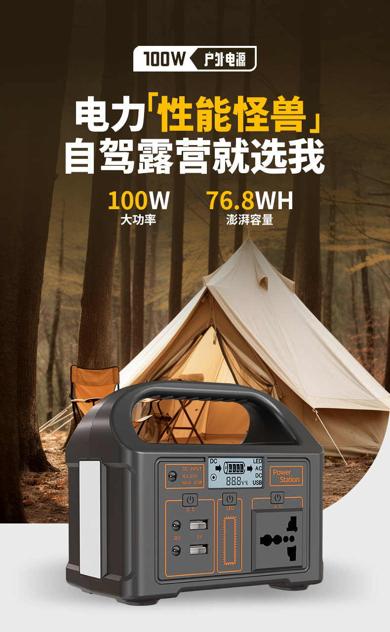 户外电源1详情页_01