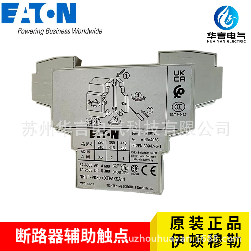 供应 EATON伊顿穆勒 电动机保护断路器附件 NHI11-PKZ0 辅助触点
