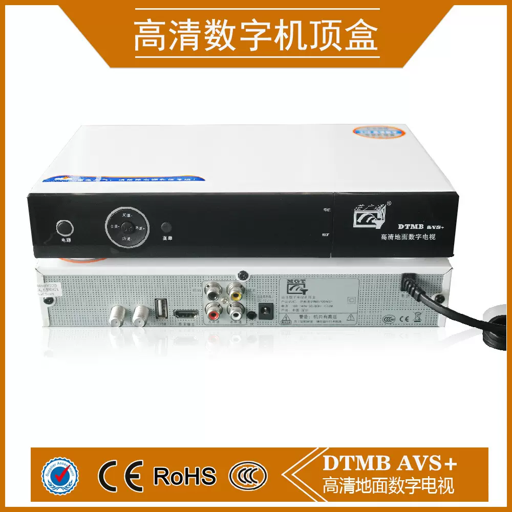 DTMB高清机顶盒 源头厂家 香港 湖南 北京 上海 深圳 广州 新疆