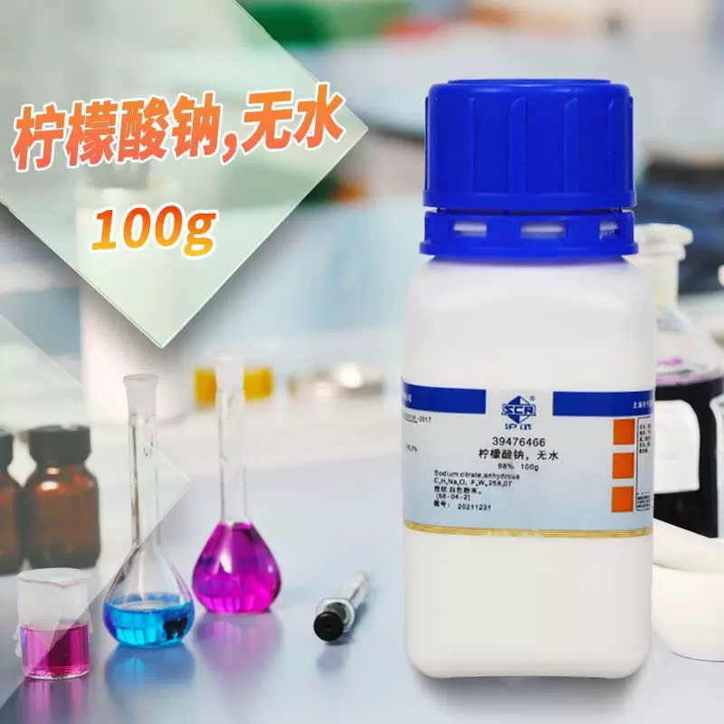 国药集团 无水柠檬酸钠 98％（沪试） 100克 化学试剂