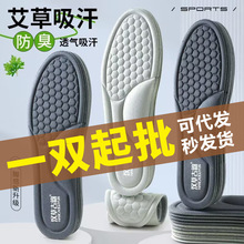 飞速代发 艾草除臭鞋垫男女士超软运动减震久站不累吸汗除异味