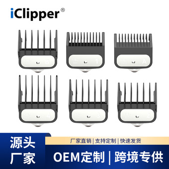 宝润厂家销售油头剪理发器金属限位梳电推剪用定位梳工具配件