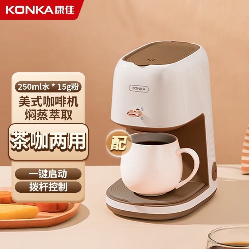 Konka AMerican Coffee Machine Drip Filter SMall Mini Teapot Tea Maker Coffee Pot KKFJ-2501M