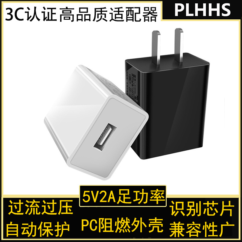 5V2A Charger 3C Certified Charger Mobile Phone Small Home Appliance Power Adapter USB Charging Head 5V2A
