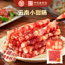 德和广式腊肠小甜肠甜咸火锅食材蒸煮商用批发小香肠100g