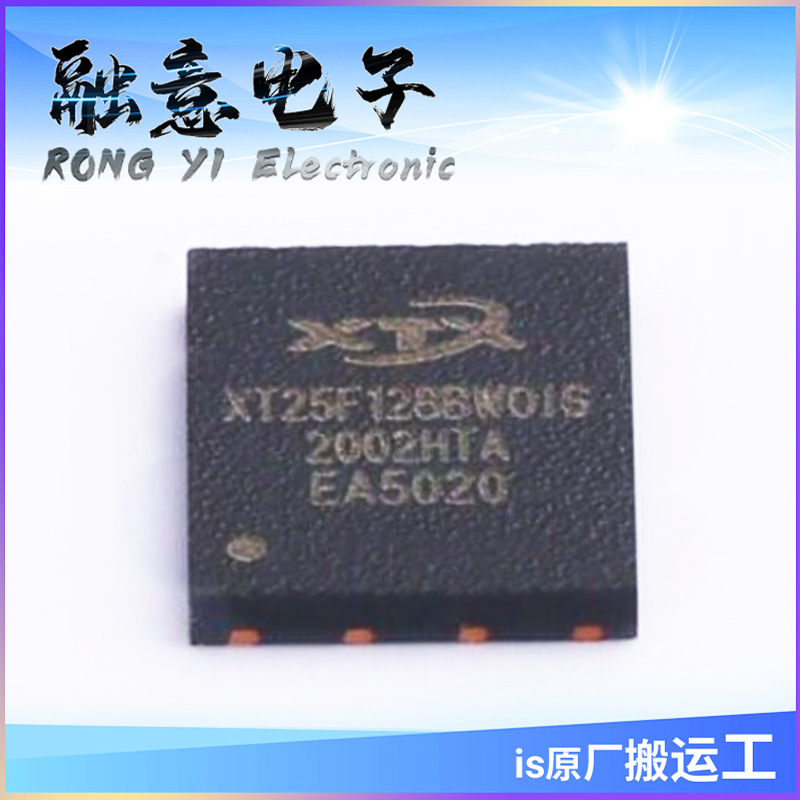芯天下供应商XT25F128BWOIGT 封装WSON8 FLASH存储芯片 128Mbit