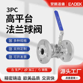 304不锈钢三片式高平台法兰球阀快装法兰球阀三段式气动电动球阀