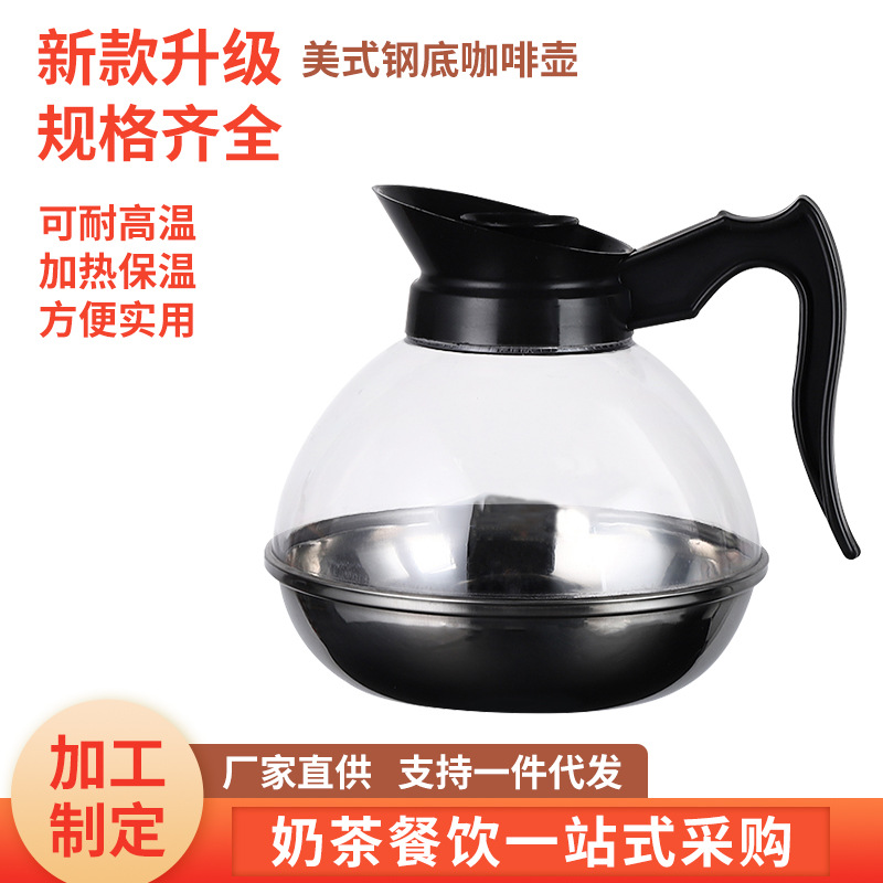 厂家生产商用钢底美式可加热咖啡壶家用小型手冲茶壶电磁炉可用