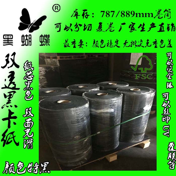 250G手提袋黑卡纸不爆线黑卡纸 黑色牛皮纸  FSC黑卡纸 相册黑卡