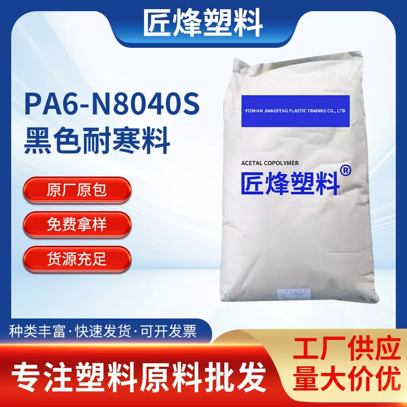 PA6再生颗粒黑色耐寒料高强度工业通用支持小单快速发货N8040S