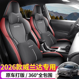 Specifically designed for 26 Toyota Wildlander models, full-coverage seat covers, universal for all seasons, car seat covers, modified seat cushions