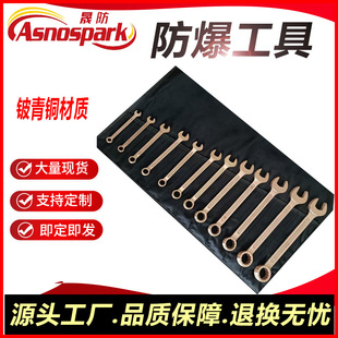 Beryllium Bronze Explosion-Proof Plum Dual-Purpose Wrench Set 8-3211 Piece Set Non-Sparking Explosion-Proof Tools Shengfang Brand Ready Stock