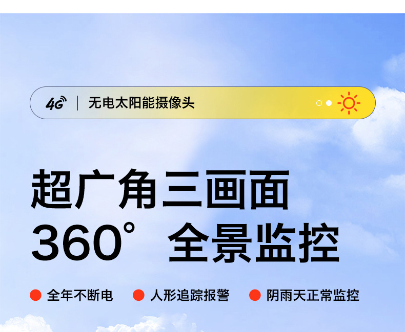 免流量太阳能监控器