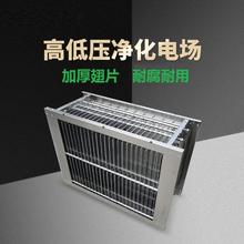 低空油烟净化器电场 无烟烧烤炉电场 烧烤车板式高压电场厂家
