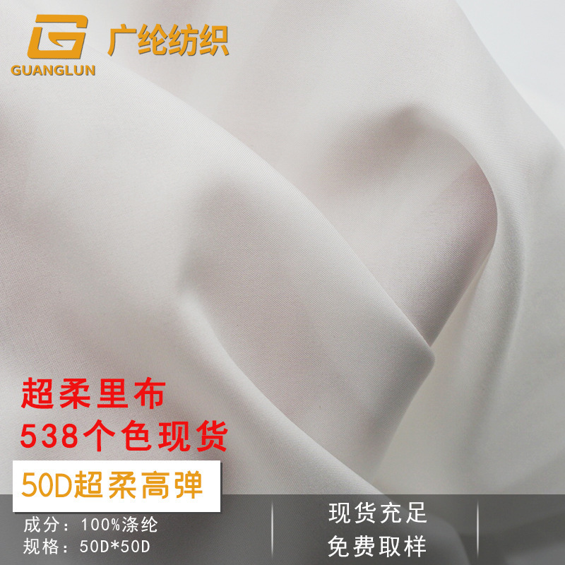 50D High-Elastic Lining Fabric, Soft and Skin-Friendly, Four-Way Stretch Lining for Dresses and Bags, In-Stock Polyester Supply for Bags and Clothing 50D High-Elastic Lining Fabric, Soft and Skin-Friendly, Four-Way Stretch Lining for Dresses and Bags, In-Stock Polyester Supply for Bags and Clothing