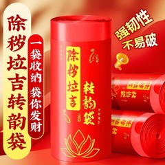 除秽拉吉转袋红色大号免撕抽绳垃圾袋手提式加大加厚蛇年吉祥家用