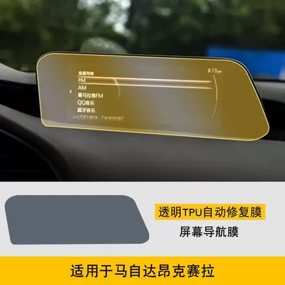 20-25 Mazda Axela Screen Car interior film - 20-25-mazda-angkesela-screen-navigation-film-tpu