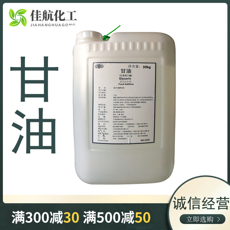 益海嘉里丰益油脂锐龙食品级甘油丙三醇面包蛋糕糕点保湿剂30kg
