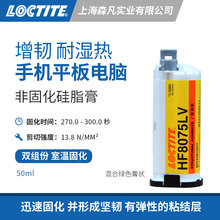 LOCTITE��̩8075LV�����ṹ�� �ͳ������̻�����͵��Ե����豸