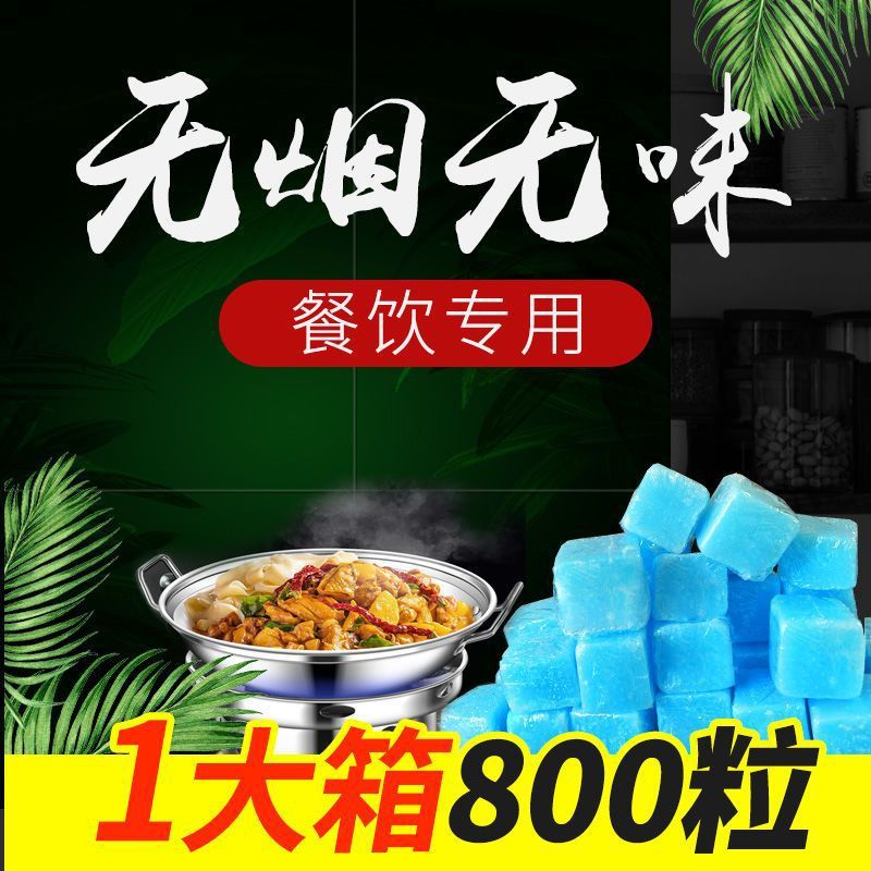 固体酒精固态燃料商用耐烧无烟火锅干锅家用户外烤鱼烧烤引火引燃