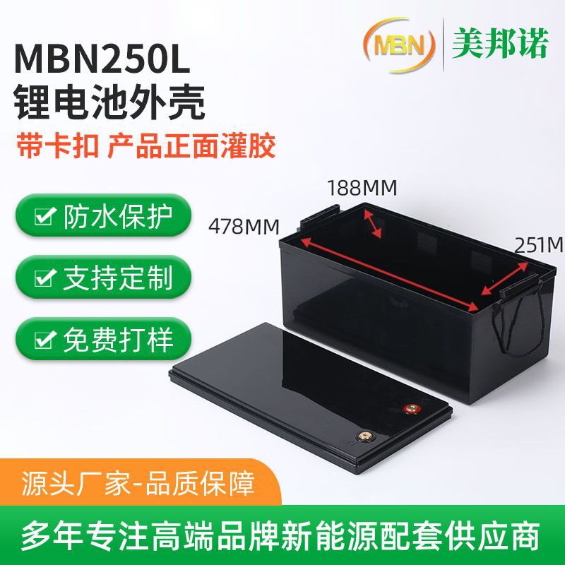 250L铅改锂塑壳锂电池保护盒厂家  重卡汽车空调锂电塑壳电源外壳