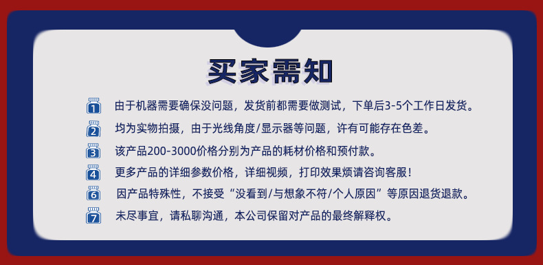 买家需知