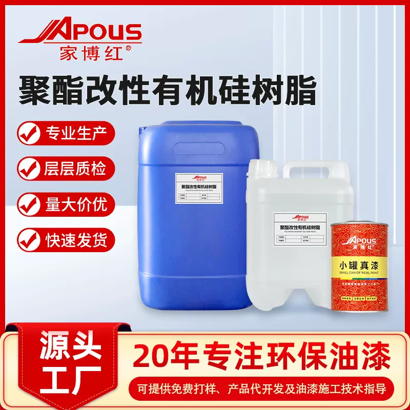 聚酯改性有机硅树脂烤漆 耐高温300度绝缘性能防潮耐化学不粘涂层