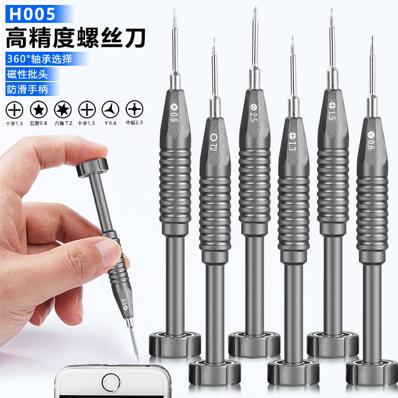 螺丝刀精密手机电脑眼镜十字 一字 五星 Y型六角电讯维修拆机工具