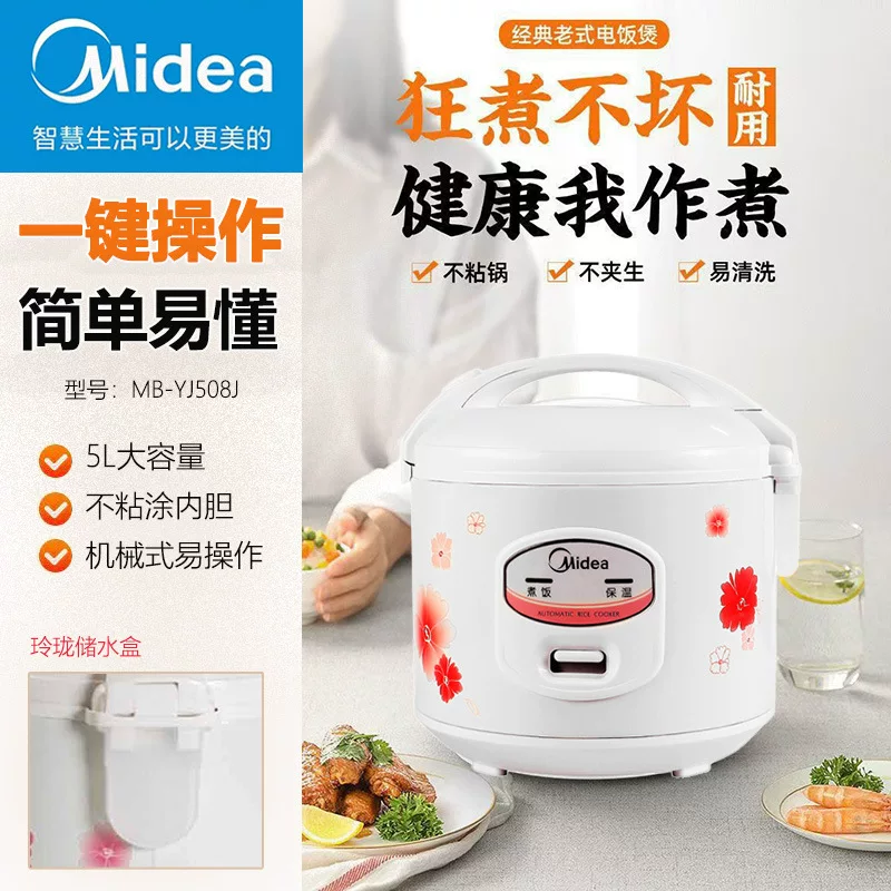 Midea рисоварка механическая для дома, 5 л, энергосберегающая MB-YJ508J