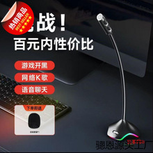 麦克风话筒音响一体电脑台式直播游戏语音会议电容麦主播降噪外接