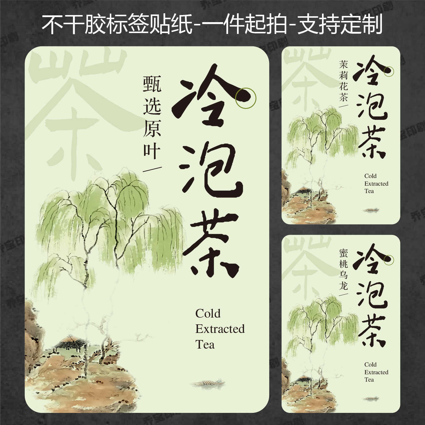 冷泡茶夏日饮品杯贴防水标签冷泡瓶标签贴纸茉莉花茶蜜桃乌龙可D