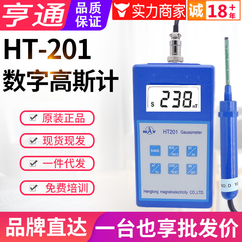 上海亨通交直流高斯计HT201毫特斯拉计强磁铁磁场测量仪表20000GS