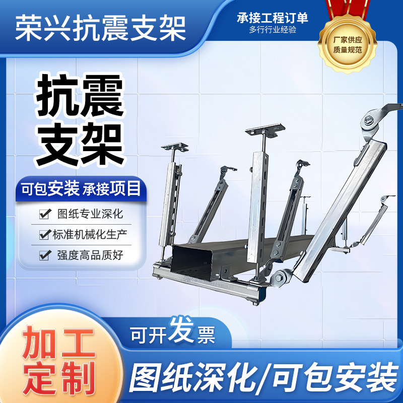 抗震支架生产厂 桥架电缆抗震支架 水管消防风管单向双向抗震支架