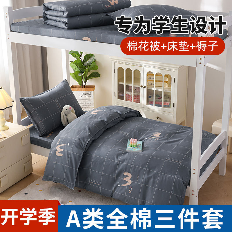 Juego de cama de dormitorio de estudiantes universitarios de tres piezas 100 sábanas de algodón de algodón, edredón, juego completo, juego completo de seis piezas 3
