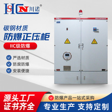 IIB防爆正压柜系列配电箱控制柜不锈钢碳钢正压柜配电触摸屏变频